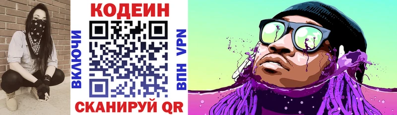 Кодеин Purple Drank  KRAKEN зеркало  Самара 